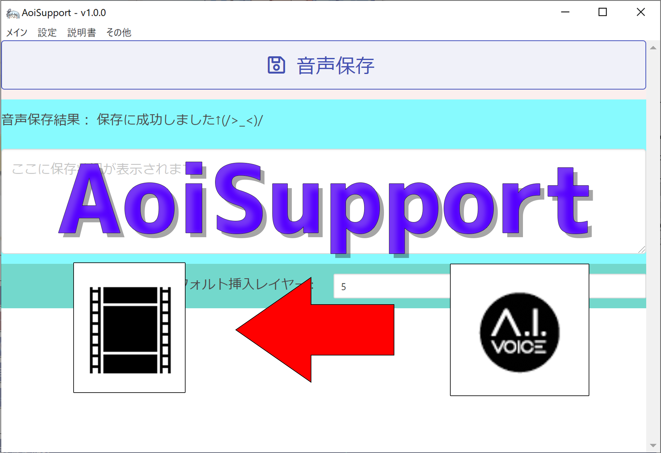 AoiSupport -音声合成ソフトを利用した動画制作の支援ツール-
